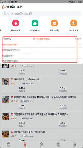 蝉妈妈怎么创建台词