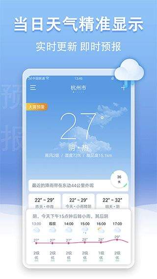 准点天气如何关闭广告