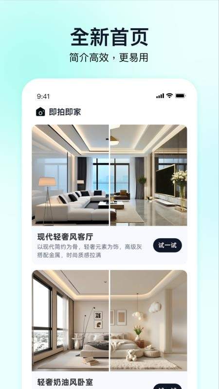 即拍即家正式版