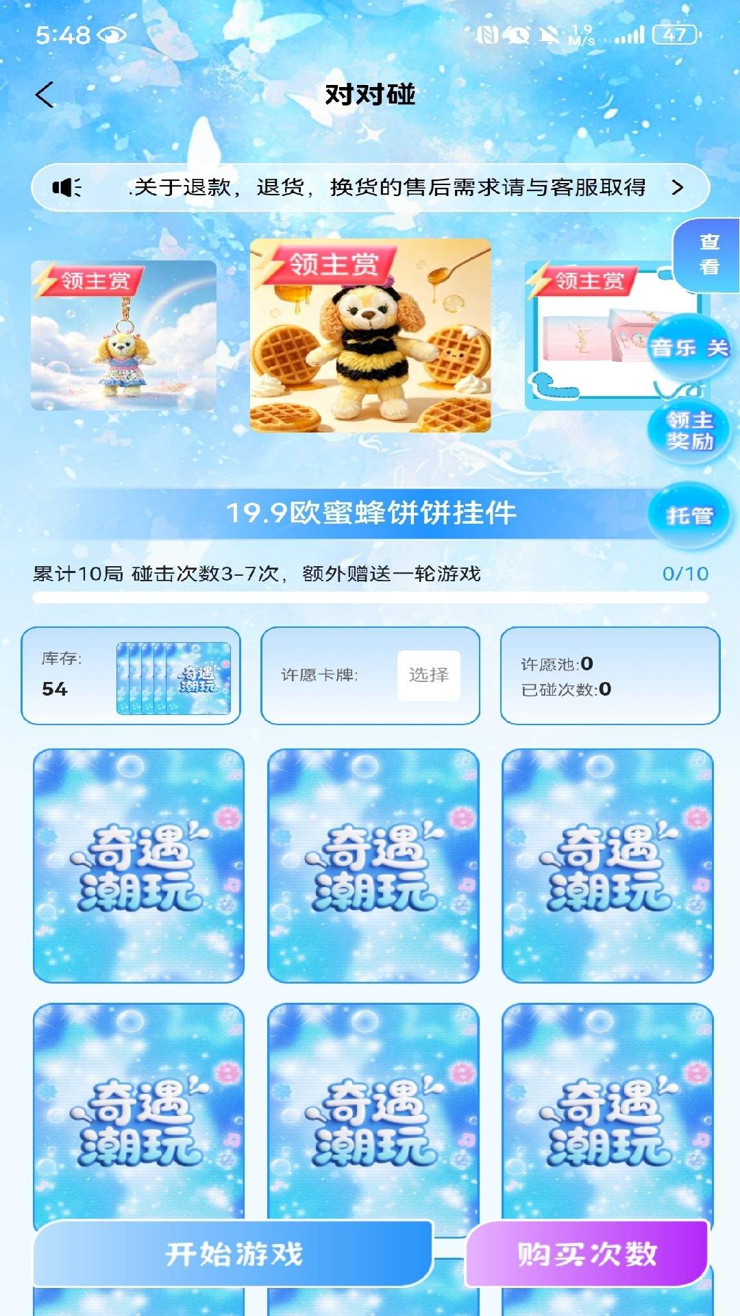 奇遇潮玩自定义版