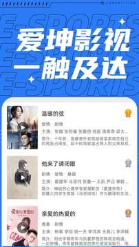 爱坤影视老版本