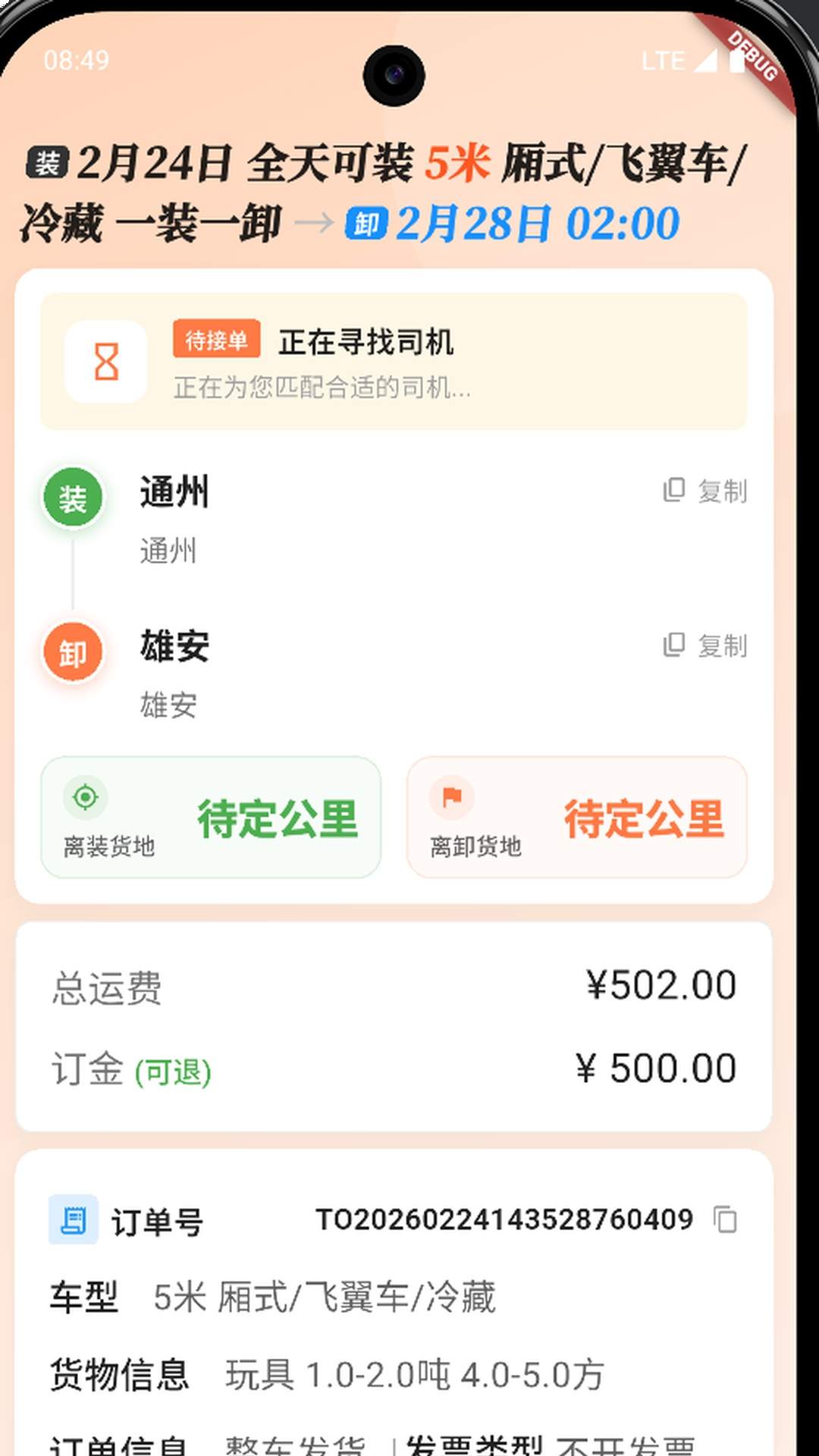 运宝宝用户端会员免登录