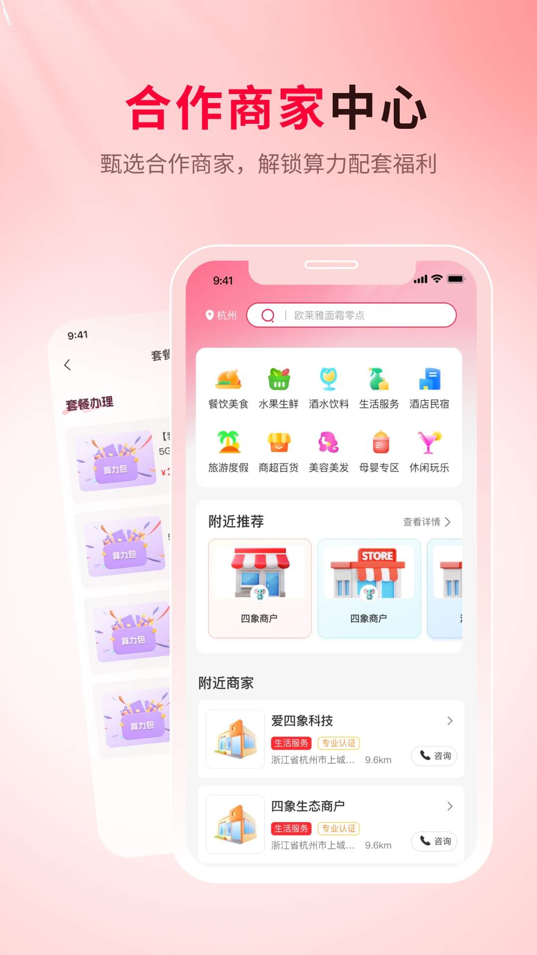 四象生态会员免登录