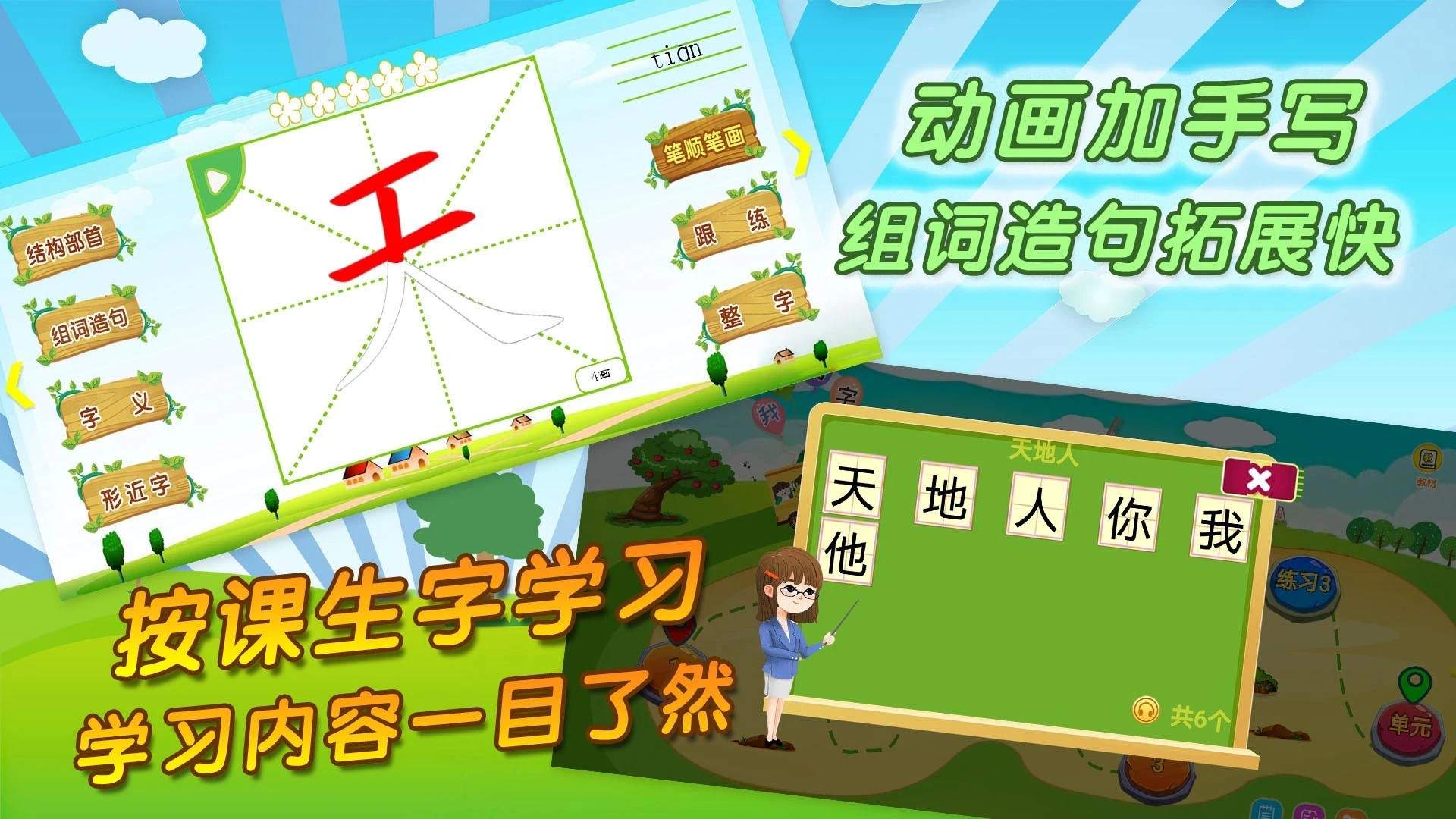 我爱写字官网版