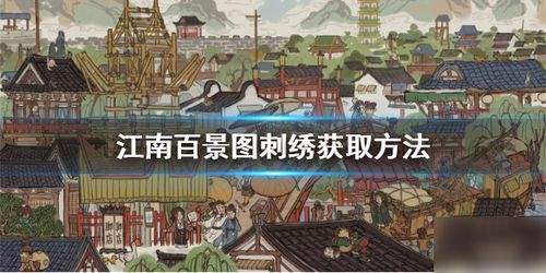 江南百景图茱萸怎么获得