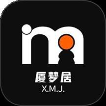 厦梦居全新版本