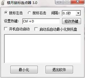 楼月鼠标连点器怎么使用