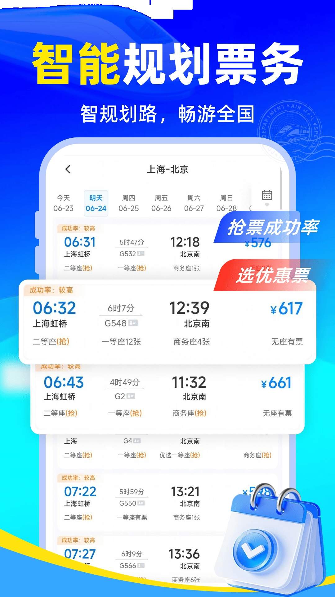 全国火车购票查询免费正版