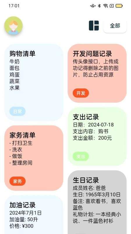 成友笔记安卓正版
