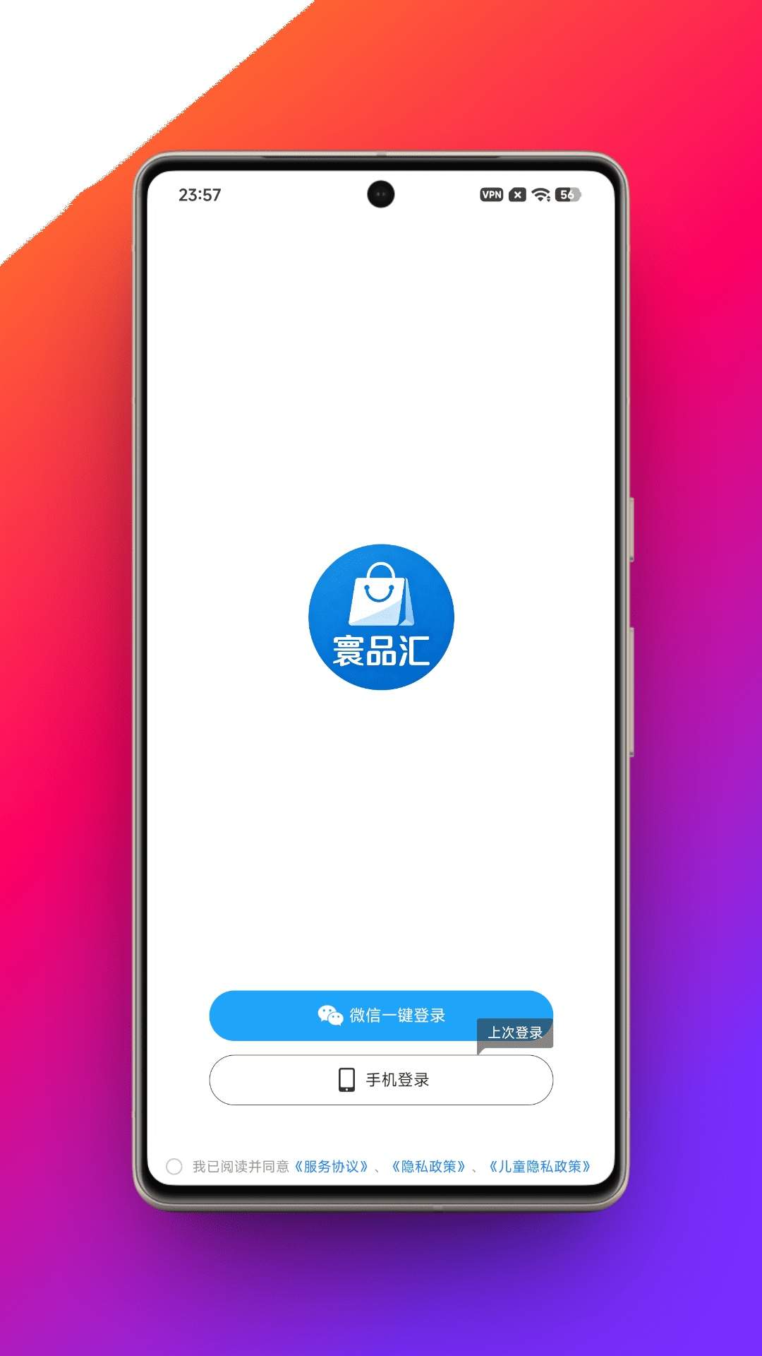 寰品汇无会员