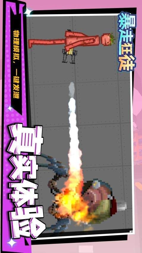 暴走狂徒免广告版