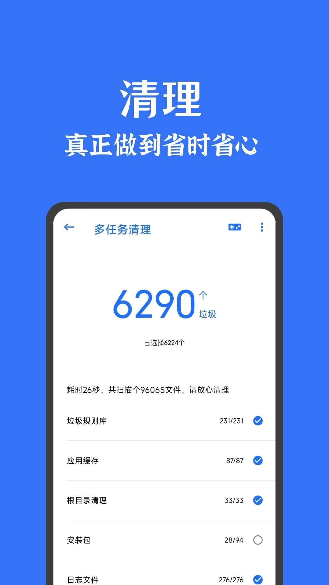 安卓清理君全新版本