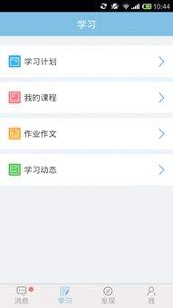 学而思网校如何切换学习阶段