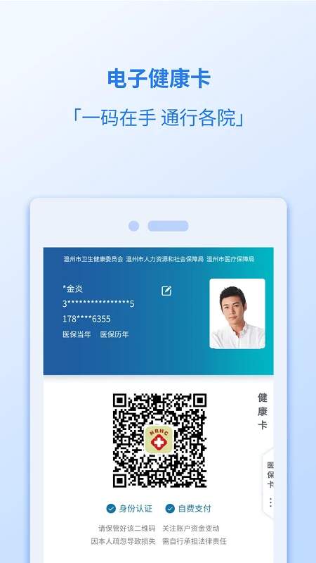 健康温州官网版