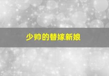 啦啦啦啦追不上我了吧是哪首歌