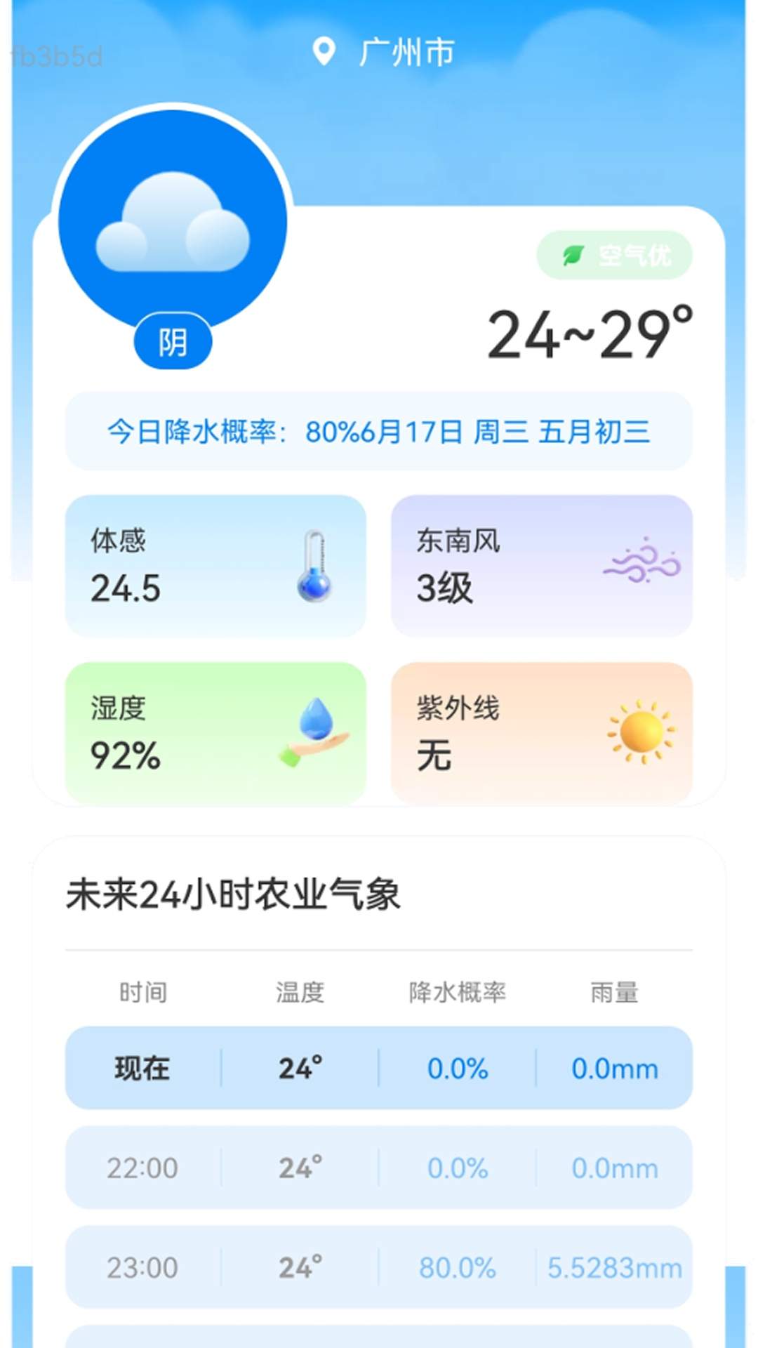 5G准时天气预报安卓版