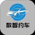 数智约车官方正版