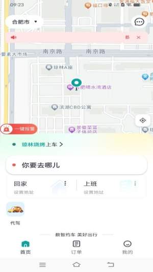 数智约车官方正版