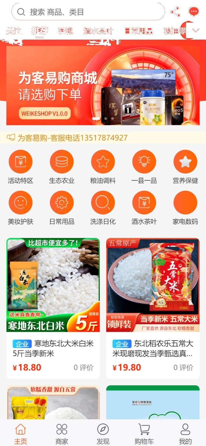 为客免费正版