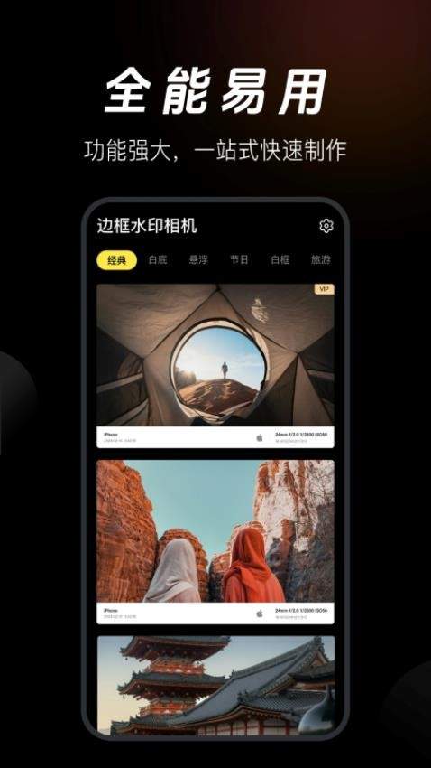 边框水印相机定制版
