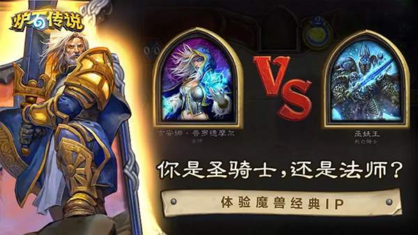 炉石传说正版