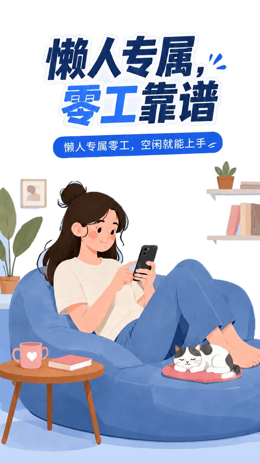 懒人零工定制版