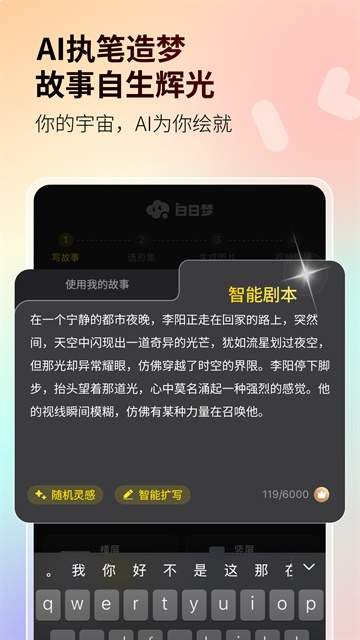 白日梦AI定制版