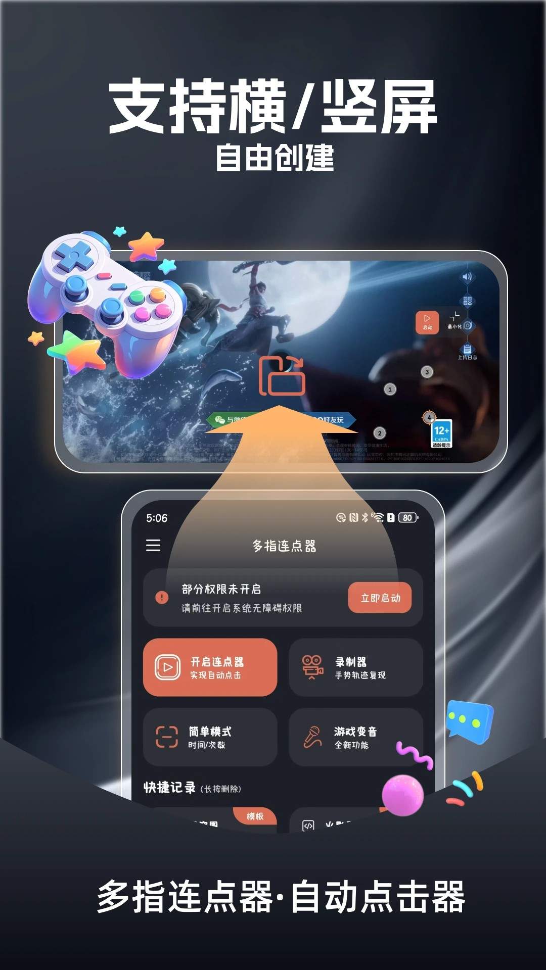 多指连点器官网版