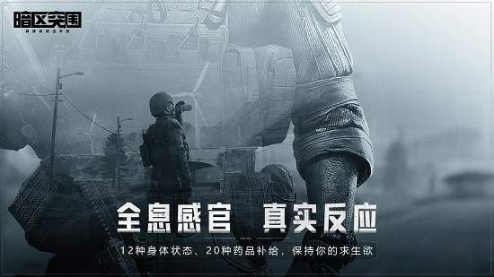 暗区突围ios修改版