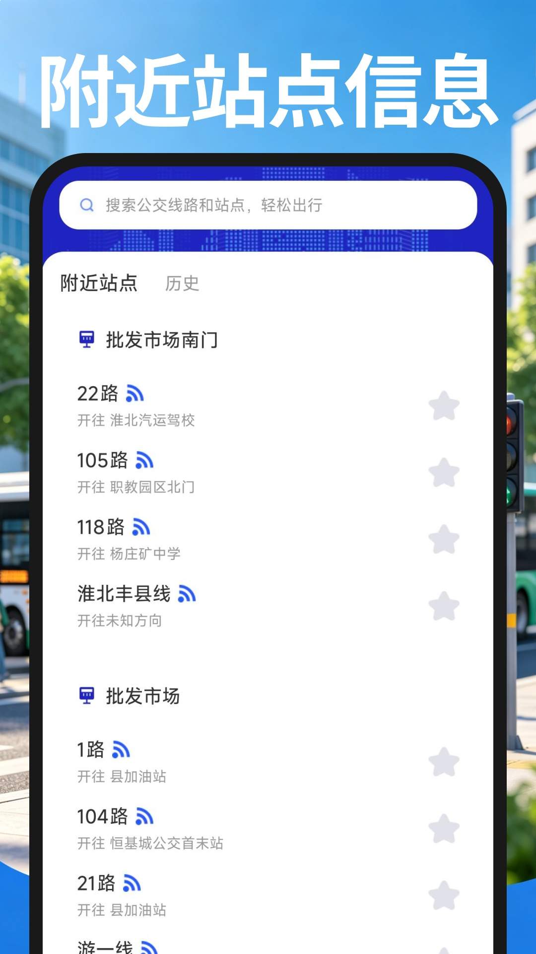 公交快来官网版