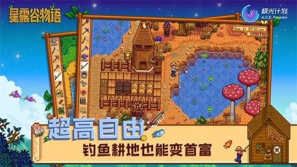 星露谷物语ios存档版