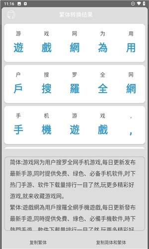 马陈繁体字转换会员免登录