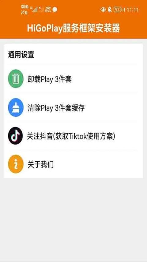 HiGoPlay服务框架会员免登录