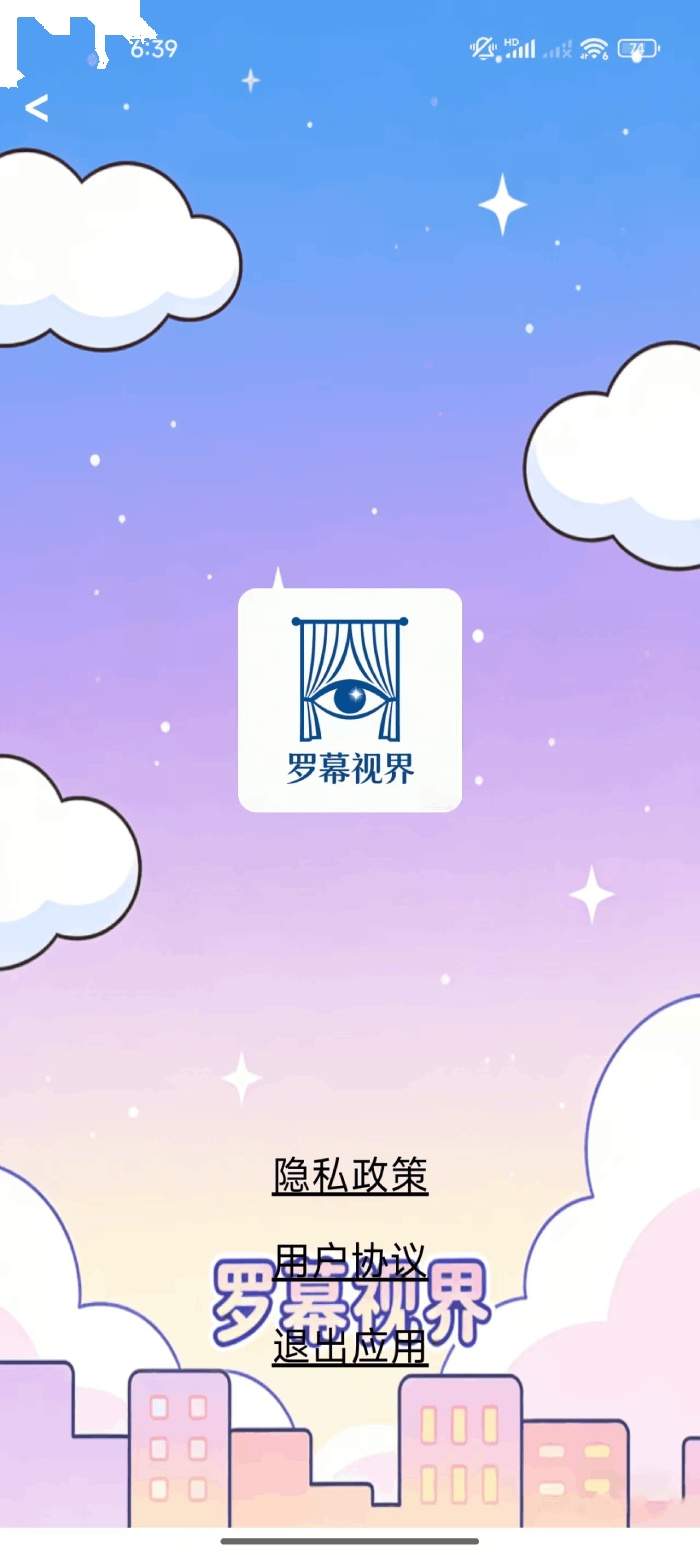 罗幕视界2026最新版