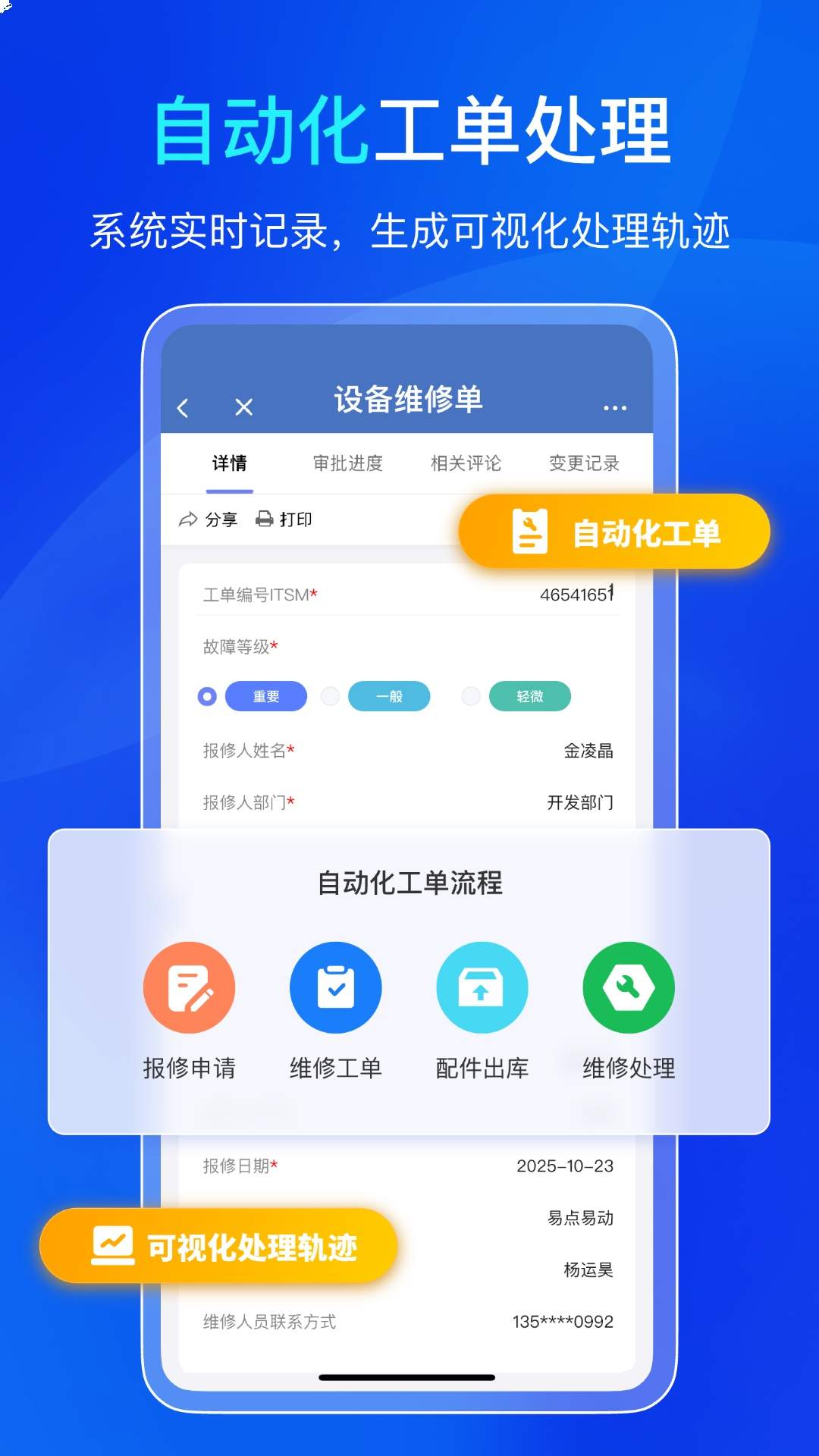 易点机房设备管理安卓版