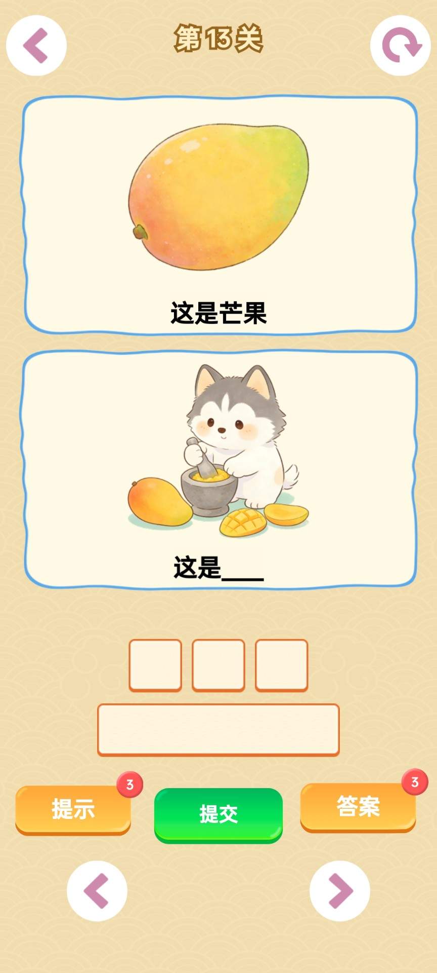 谐音梗付费版