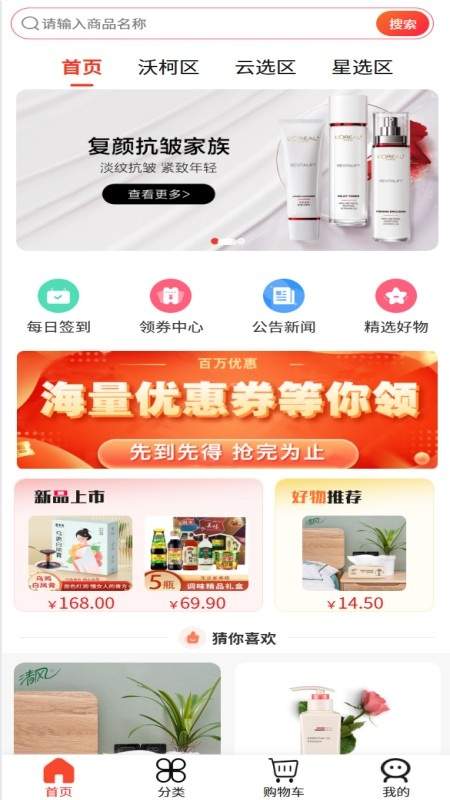 沃柯好物全新版本