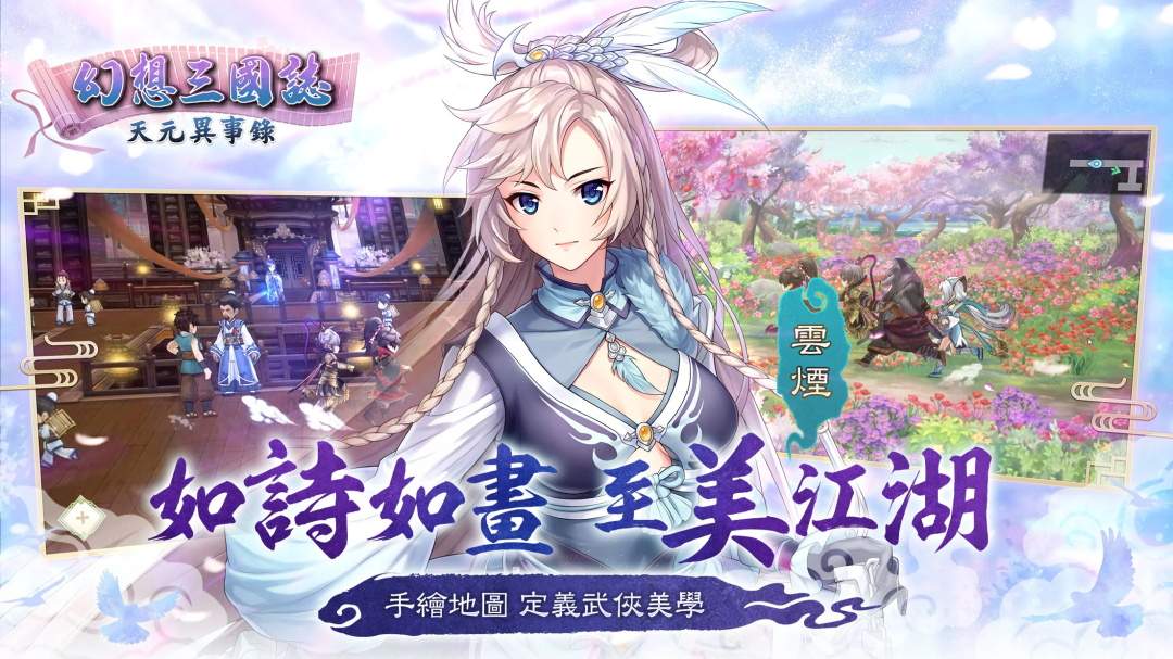 幻想三国志天元异事录最新版