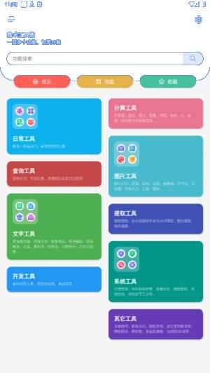 魔术工具箱安卓版