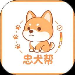 忠犬帮全新版本