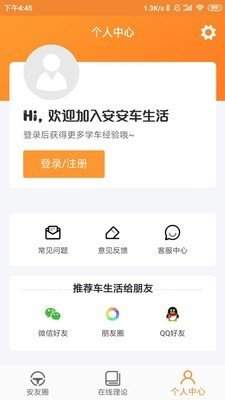 安安车生活怎么刷学时
