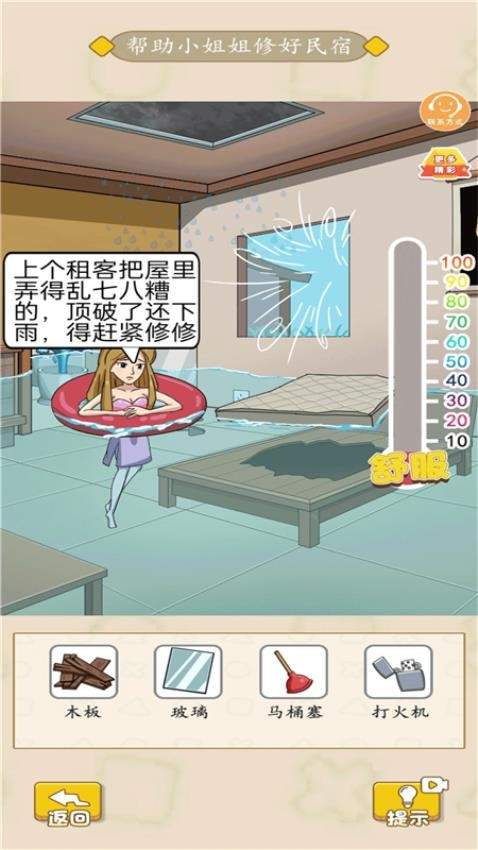 新脑洞解谜风波高画质版