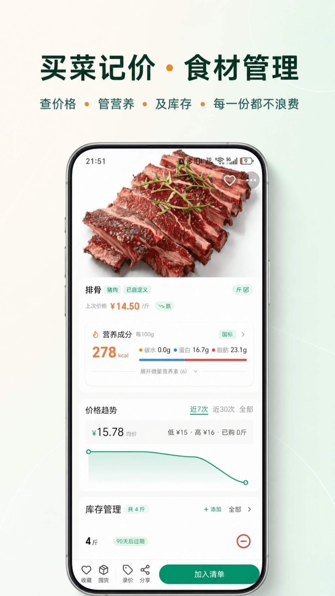 食光漫记手机版