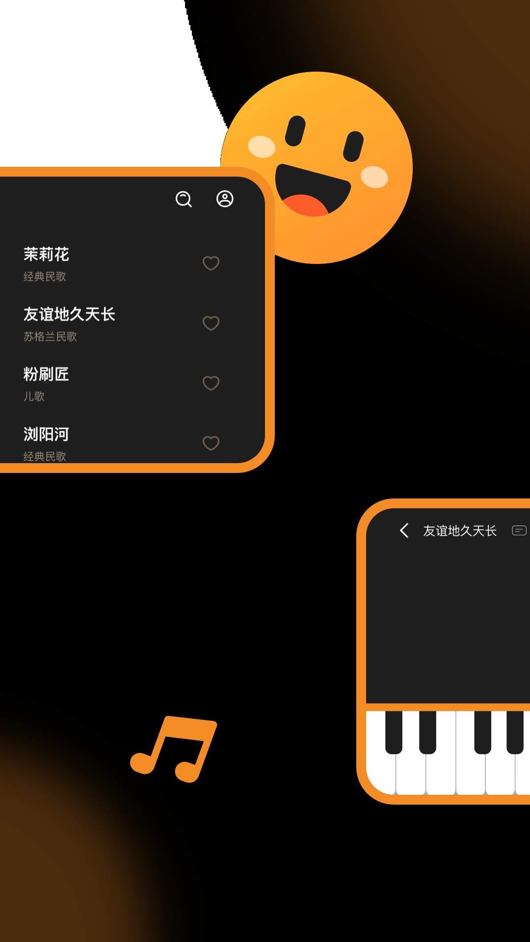 快乐弹唱安卓版