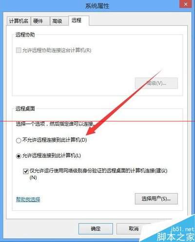 Win8中文版怎么远程连接