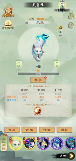 幻灵召唤师天狐九尾技能解析