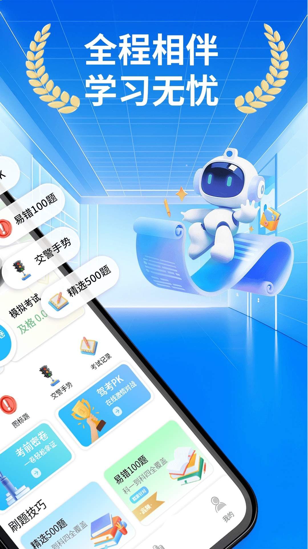 科目一模拟宝典安卓版