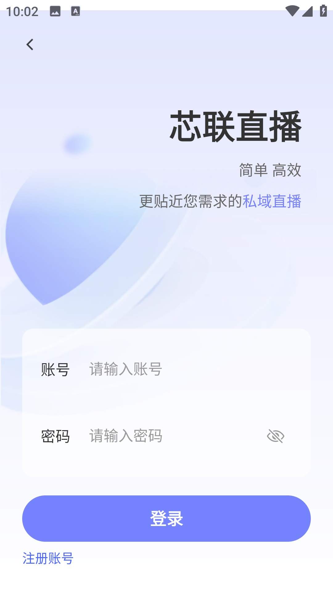 芯联直播老版本