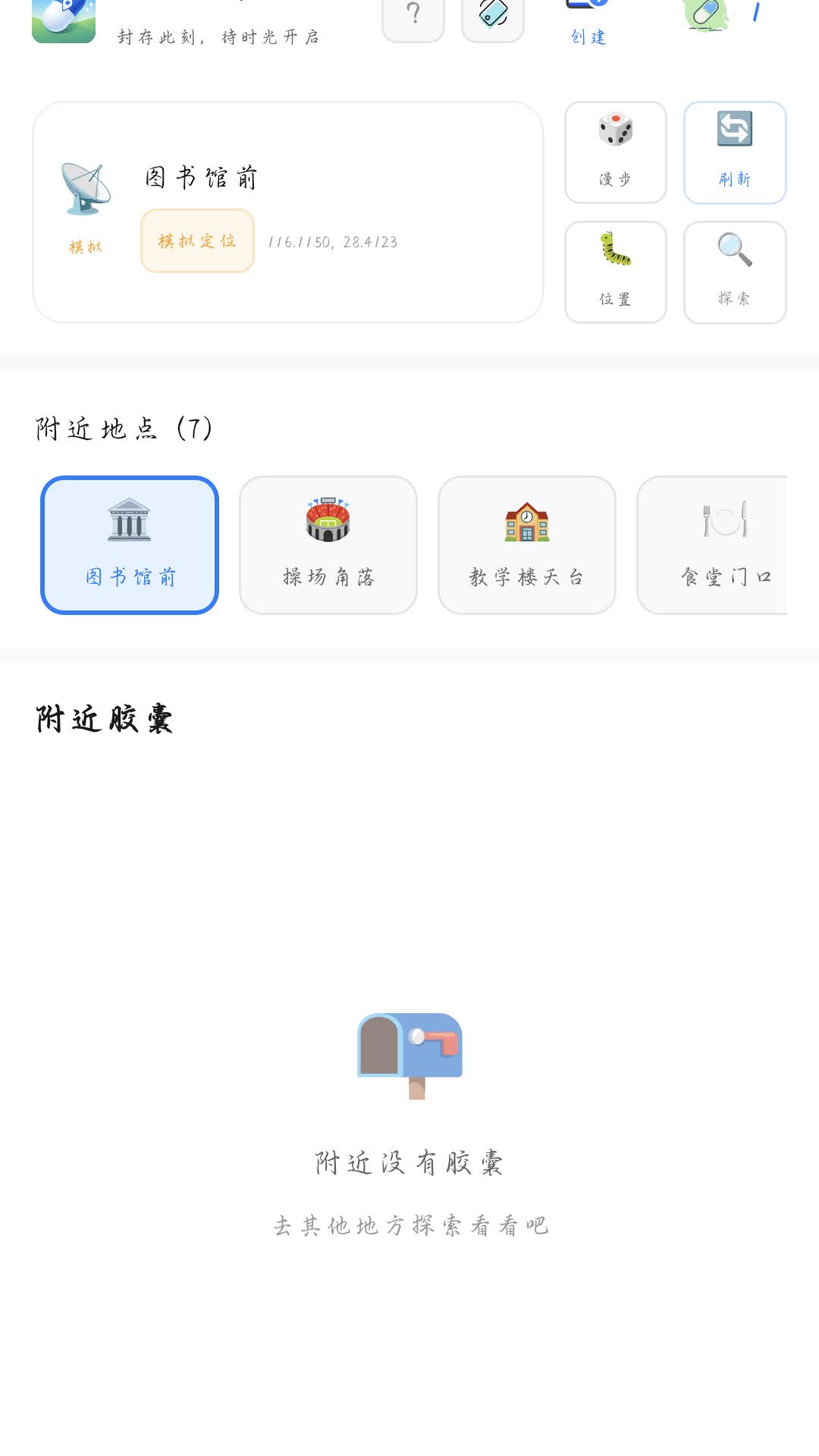 时空胶囊手机版