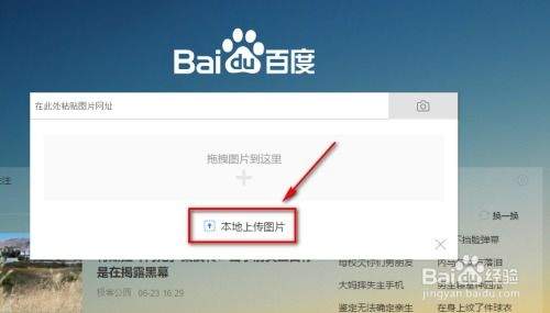 百度识图怎么找素材原图